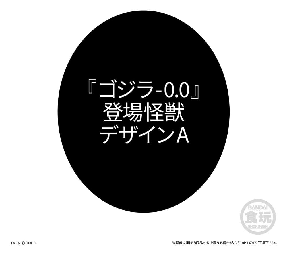 Godzilla Sofvidoll Mini Figures Wave 2 Blind Box 5 cm Display (10)