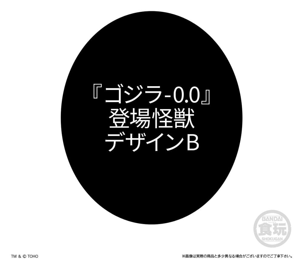 Godzilla Sofvidoll Mini Figures Wave 2 Blind Box 5 cm Display (10)