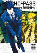 Psycho-Pass: Inspector Shinya Kogami Manga Volym 3 Lake Book