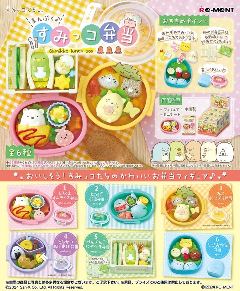 Sumikko Gurashi Mini Figures Sumikko Lunch Box Blind Box Display (6)
