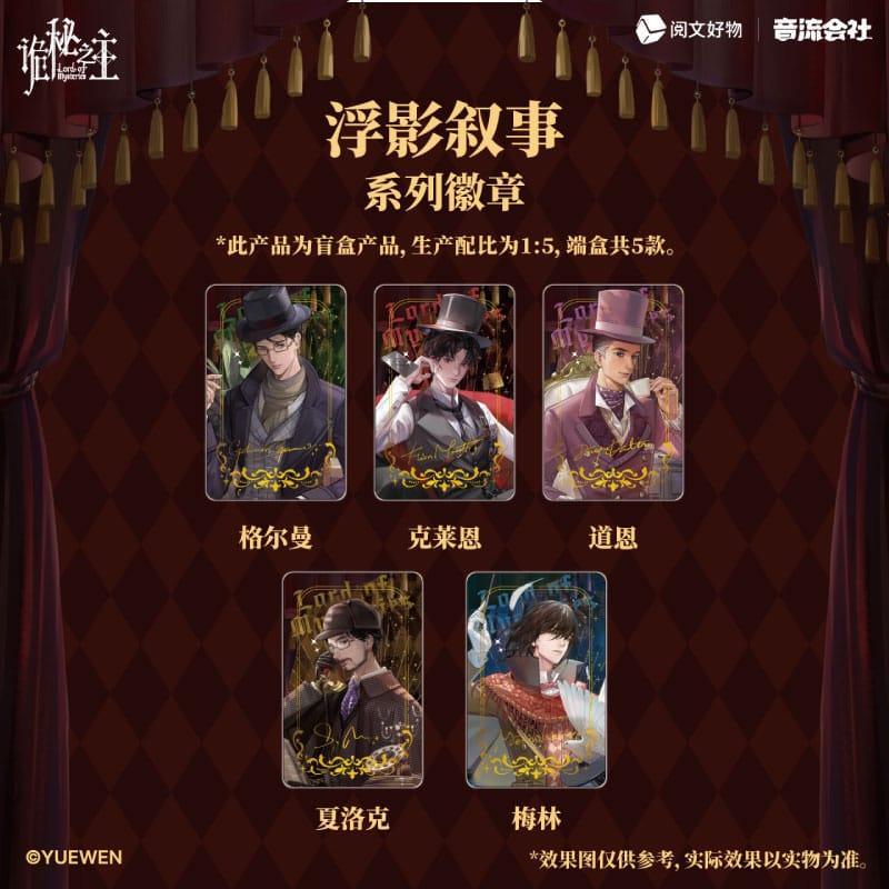 Lord of the Mysteries Blind Box Pin Badge Display (5) Sakami Merchandise